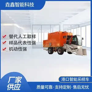垚鑫科技 港口智能取制样车 取制样缩分样品 移动取样车