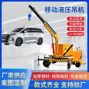 全自动移动液压起重吊机 车间仓库搬运货物可移动旋转2t3t款电动小吊机电动行走蓄电池充电款液压提升吊机