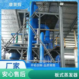 大型精馏设备废水处理设备单效碳钢运行平稳工业废水处理设备废水零排放设备可定制康景辉