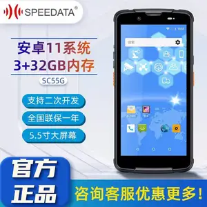 思必拓 SC55G 手持PDA 4G数据采集器仓库库存扫描巴枪出入库扫码
