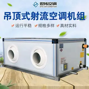 厂家订制发货 吊顶式射流新风空调机组 射程远大风量 漏风量低