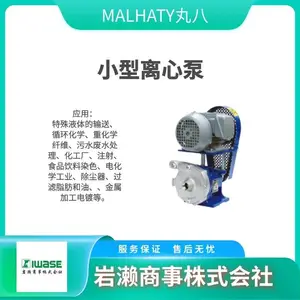 日本进口不锈钢小型离心泵 食品工厂用 MG2-27型 MALHATY丸八
