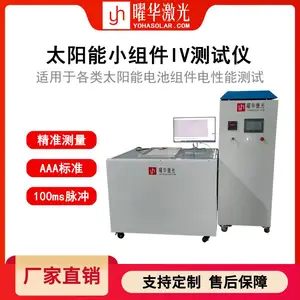 高精度太阳能小组件 IV 测试仪 一站式电性能检测设备
