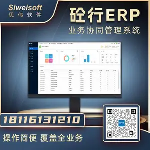 上海思伟软件 自动化 搅拌站 商砼erp企业管理系统