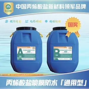 丙烯酸盐喷膜防水材料(II)***奖项-高校联合研发|不包邮(1kg)
