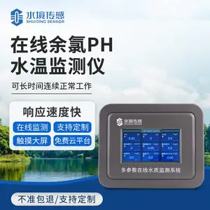 水质余氯在线监测仪 自来水厂地表水总氯在线自动分析仪SJ-ZS4
