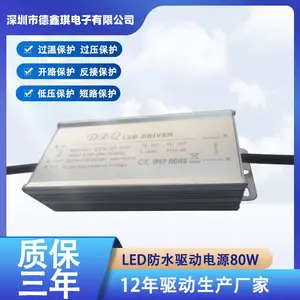 DXQ-GF-80W 全铝 IP67 防水 LED 驱动电源