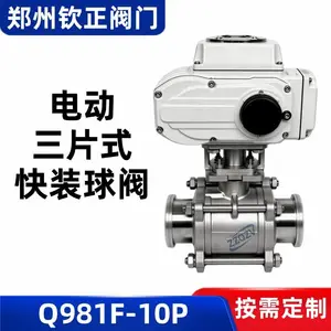 Q981F-10P电动三片式快装球阀调节型卫生食品饮料乳制品切断阀