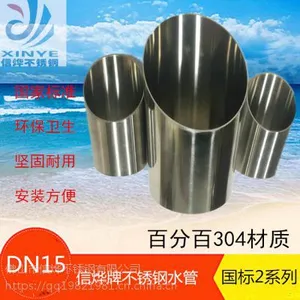 如皋信烨2系列不锈钢自来水管卫生级不锈钢饮用水管304材质不锈钢水管薄壁不锈钢管件