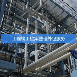 工程竣工档案整理外包服务