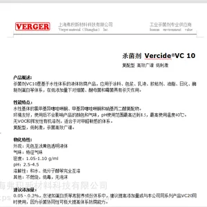 工业杀菌剂VC10