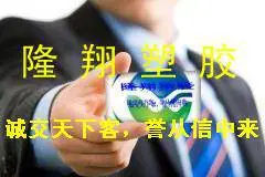 东莞市常平隆翔塑胶贸易行