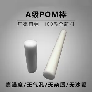 白色pom棒材聚甲醛棒工程塑料板黑白色塑钢棒