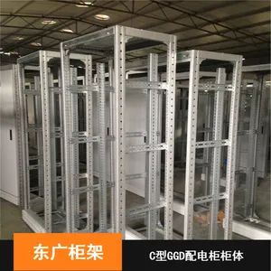 东广柜架敷铝锌板C型GGD配电柜柜体厂家价格