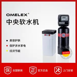 德国欧美克斯中央软水机德美容护肤