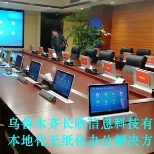 新疆乌鲁木齐无纸化会议隐藏式液晶电脑自动升降桌本地维保品牌