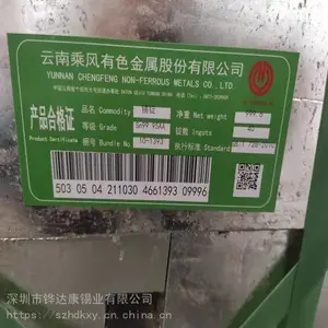 源头直售纯锡锭、云锡锭、云锡材料、云享锭、多种品牌锡锭等...价格美丽