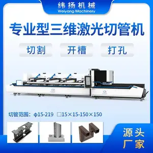佛山三维激光切管机纬扬激光管材切管机多功能快速高精度切割机