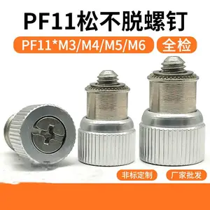 压铆松不脱螺钉 PF11-M3M4M5M6 防松不脱落面板 弹簧螺丝