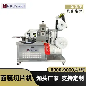 美杜沙SSGZ-99面膜加工设备 面膜脸型可按需定制 无纺布切片机