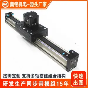 奥铭机电 直线模组伸缩滑台 同步带传动机械手臂 按需定制皮带模组