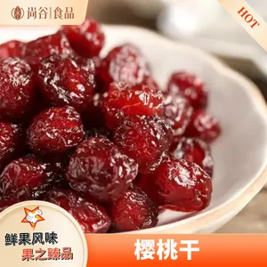 樱桃干代加工 樱桃干贴牌定制 樱桃干批厂家发 坚果蜜饯批发