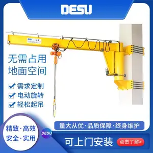DESU臂长可定制电动旋转墙壁吊 欧式工字钢梁墙壁式悬臂吊起重机