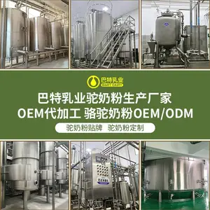 依巴特 骆驼奶粉oem代工 骆驼奶粉贴牌 驼乳粉oem代工 驼乳粉原料工厂