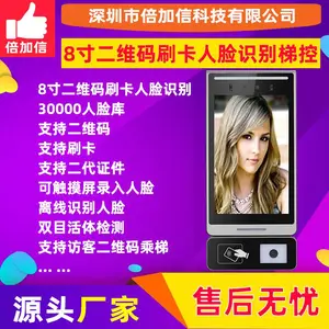 8寸二维码刷卡人脸识别梯控系统刷脸乘梯双目活体检测BJX-RL133