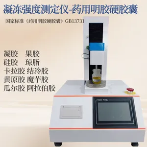 国家标准《药用明胶硬胶囊》GB13731 冻力强度仪 凝冻强度测定仪