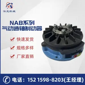 空压通轴制动器,NAB系列,气动刹车,气动制动器