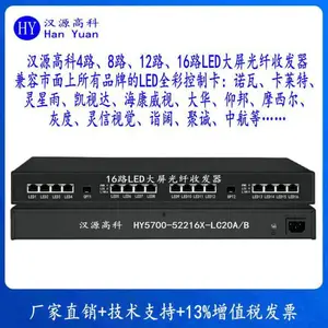 汉源高科16通道卡莱特LED显示屏光纤收发器一对设备带1040万点