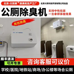 北京川京公共厕所除臭机 学校卫生间除臭机 地铁公厕除臭机设备CJ-JHCC-04-B