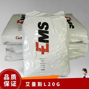 尼龙12塑胶粒 膜压级 自然色 艾曼斯 Grilamid® PA12 L 20 G 工程配件