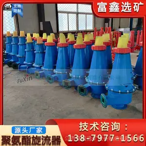 聚氨酯旋流器 矿山水力沉沙嘴 泥沙过滤器 洗煤厂固液分离旋流子