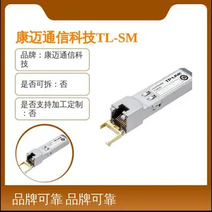 康迈通信科技TL-SM410U 2.5G SFP电口网络模块