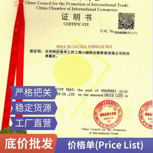 价格单(Price List)证明书,贸促会认证商会认证商事,CCPIT证明书办理流程 方便快捷价格单认证