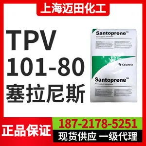 山都平TPV 101-80,热塑性弹性体 汽车配件塑料 25千克/袋