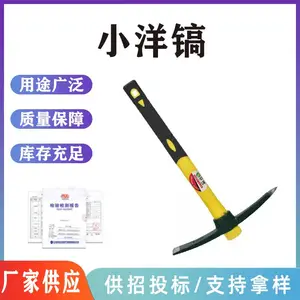 小洋镐多功能户外便携十字镐羊角镐头挖树根挖笋用镐斧