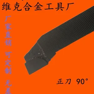 厂家直销维克焊接车刀90度 YT15 YT5 YG8 12*12-25*30