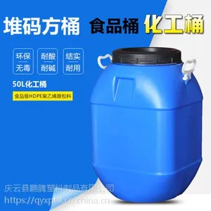 50升大口塑料方桶50L带耳朵塑料桶