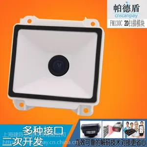 CNSCANPAY/帕德盾 二维码扫描模组 扫码模块 闸机门禁自助终端扫码机