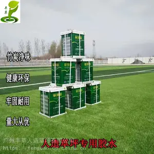 厂家批发草坪胶水无净味***耐粘绿化环保粘合性强遇水不脱胶