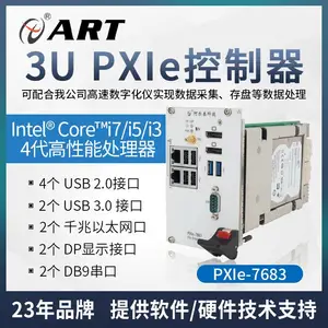 阿尔泰科技3U PXIe控制器 i7/i5/i3 第四代处理器16G内存PXIe7683