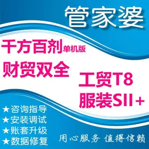 管家婆软件辉煌财贸双全管家婆工贸T9进销存财务软件