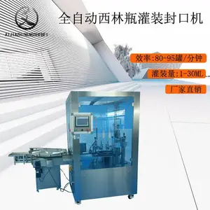 全自动西林瓶灌装锁盖机