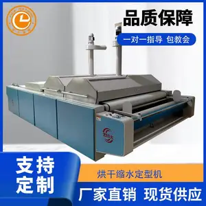 缩水加工缩水定型机