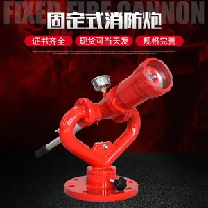 供应全自动可调式消防水炮便携式手动固定式消防水炮消防灭火设备