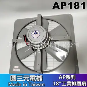 台湾 220V 工业排风扇 AP181 AP182 AP161 NM-200 圆三元電機
