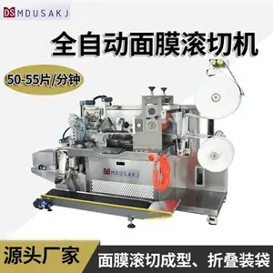 全自动小型面膜生产线 单层面膜脸型滚切机 无纺布面膜切片机
